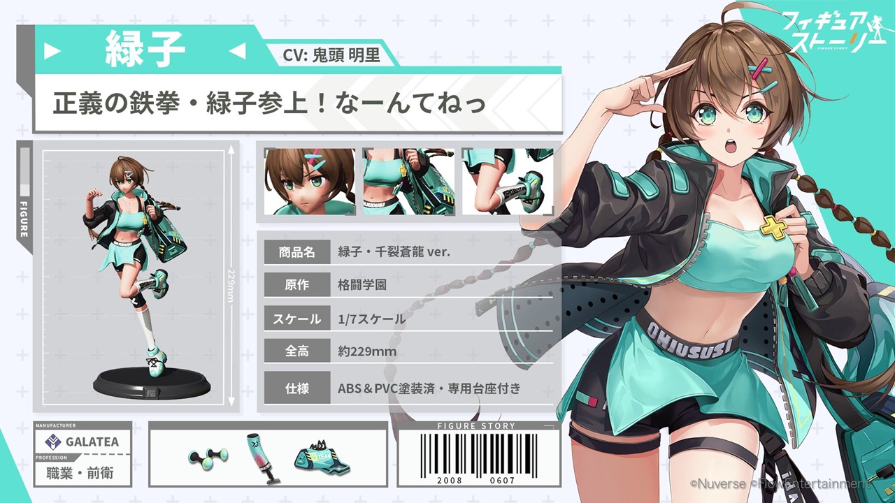 緑子の性能 フィギュアストーリー研究所 ゲームウィキ Jp